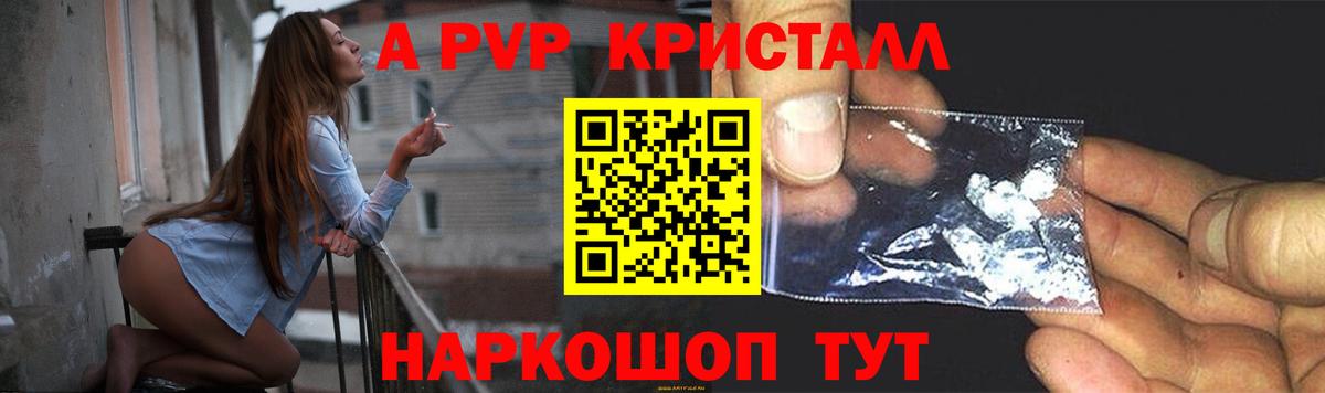 Alpha PVP СК  Вход с VPN  A PVP  A-PVP кристаллы  Волгодонск  APVP VHQ 