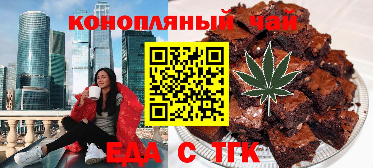 Печенье с ТГК конопля Волгодонск