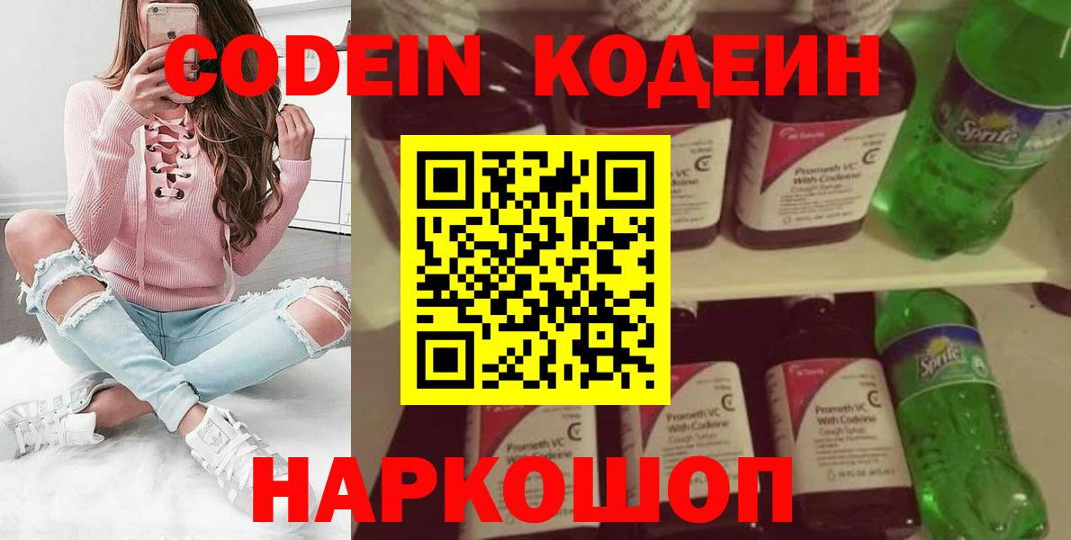 Codein Purple Drank Волгодонск
