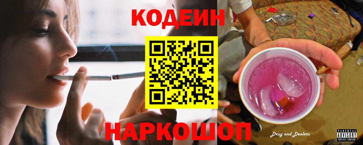даркнет сайт  Вход с VPN  Волгодонск  Codein напиток Lean (лин) 