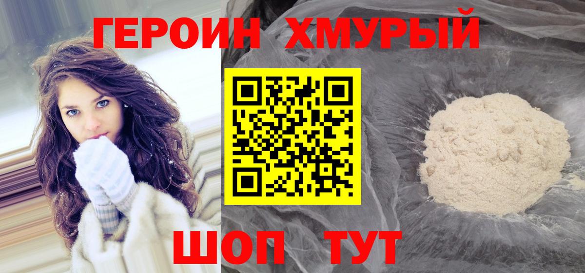 Героин гречка  Вход с VPN  Волгодонск 