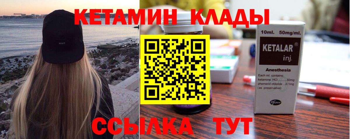 Волгодонск  Кетамин VHQ  Вход с VPN  Кетамин VHQ 