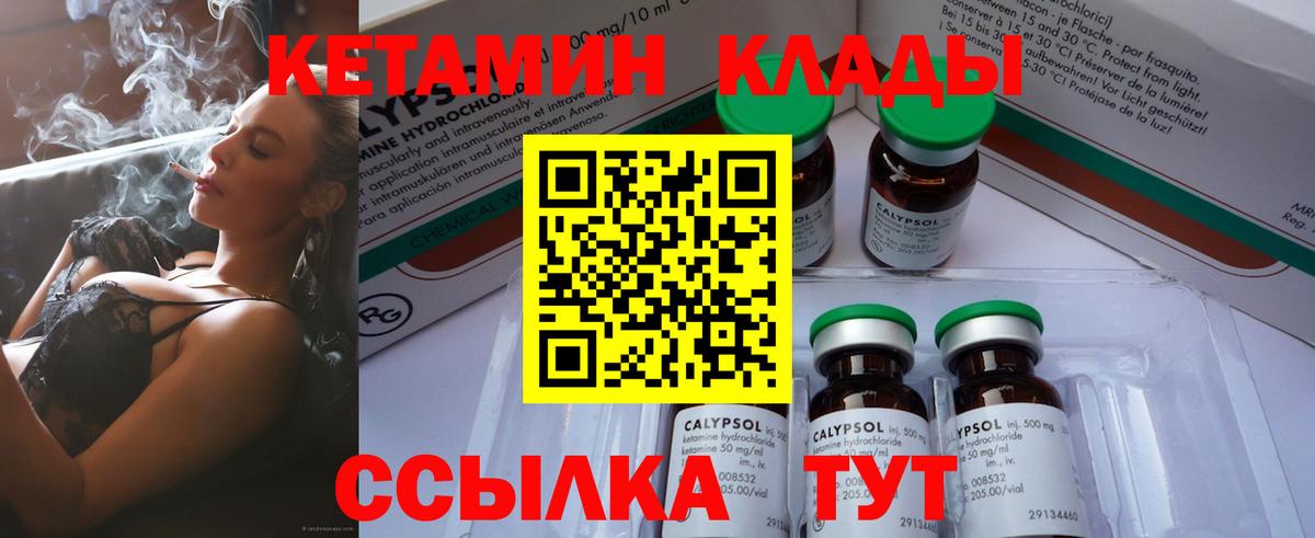 Кетамин VHQ Волгодонск