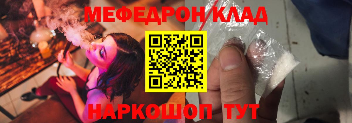 Меф мяу мяу кристаллы Волгодонск