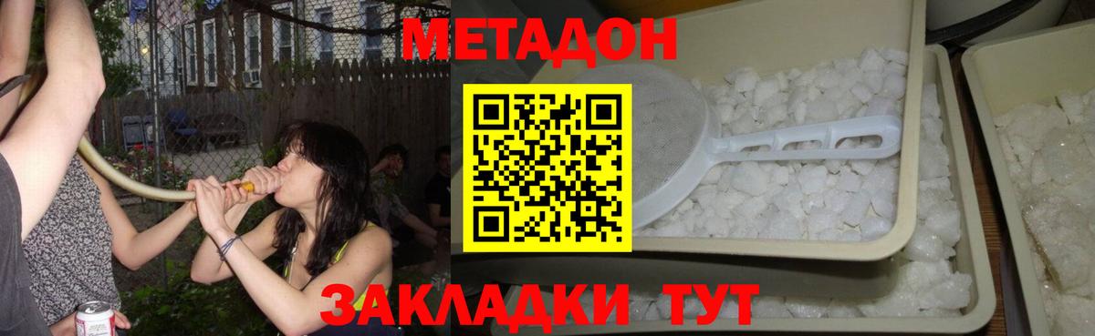 Волгодонск  МЕТАДОН белоснежный  МЕТАДОН мёд  Вход с VPN 